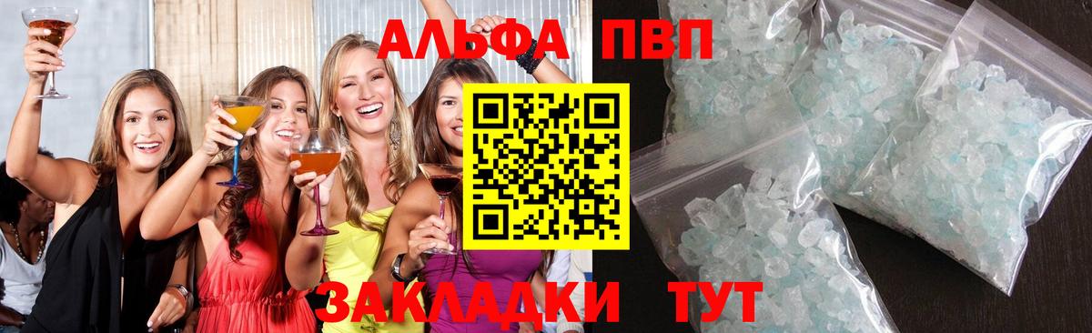 APVP СК  Шебекино  купить закладку  Alpha-PVP СК 