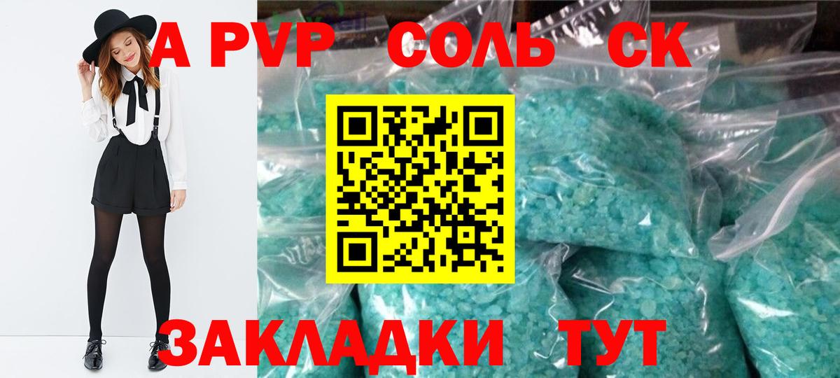 Alfa_PVP СК  Alpha-PVP  Шебекино  Вход с VPN  APVP Соль 