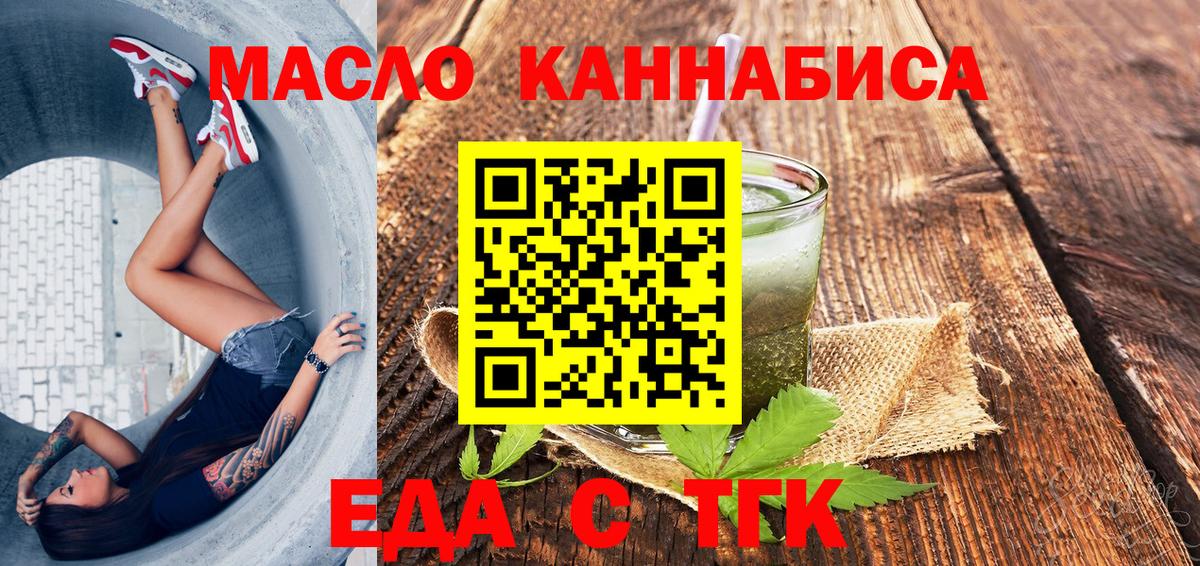 Шебекино  Cannafood конопля  Вход с VPN 