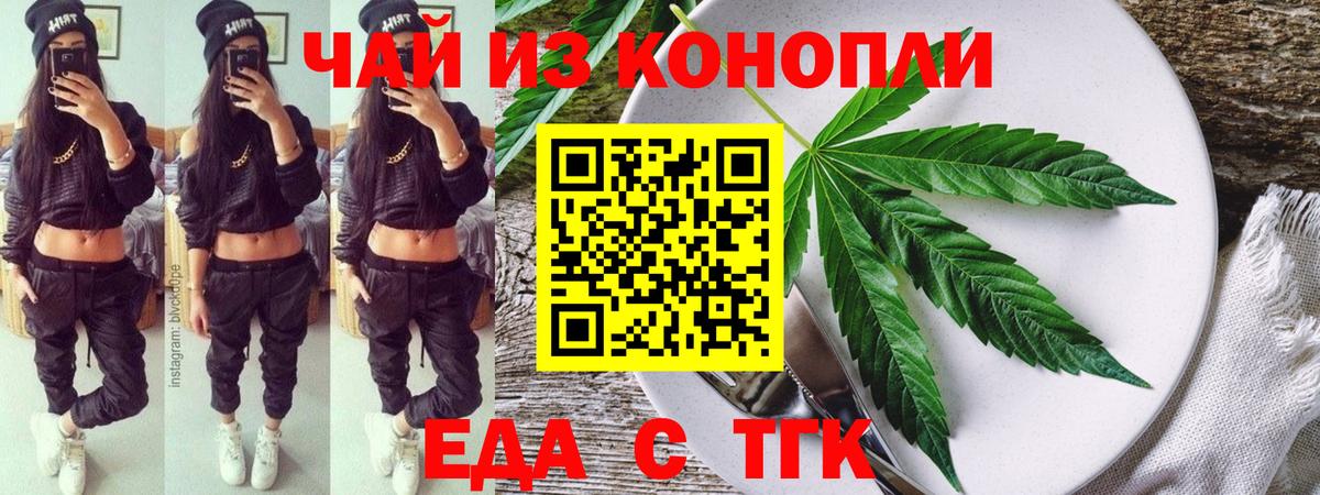 Еда ТГК конопля  Шебекино 