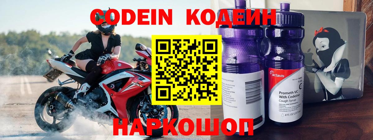 Кодеиновый сироп Lean Purple Drank  Вход с VPN  Шебекино 