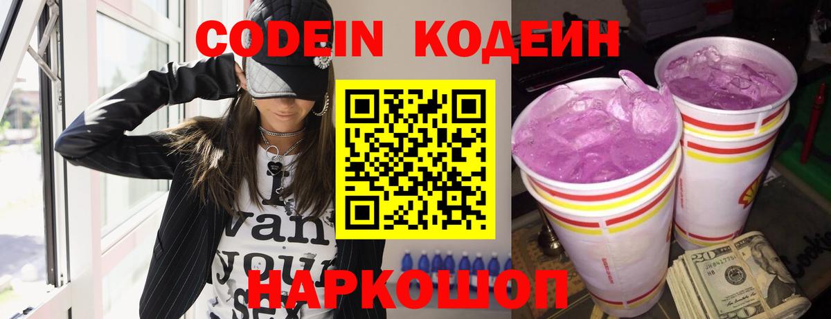 Кодеин напиток Lean (лин) Шебекино