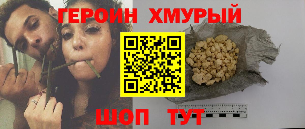 Героин герыч Шебекино