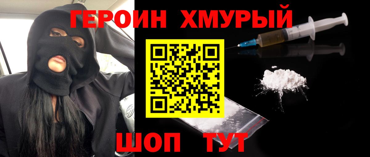 Героин VHQ  Шебекино 