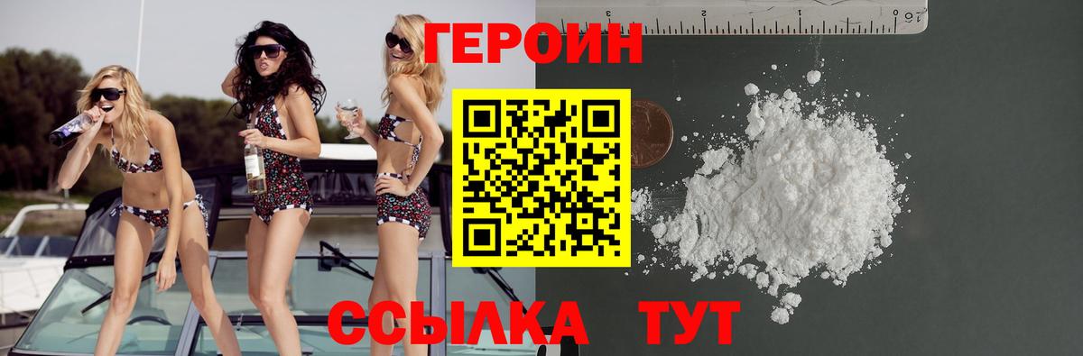 ГЕРОИН VHQ  Вход с VPN  Шебекино 