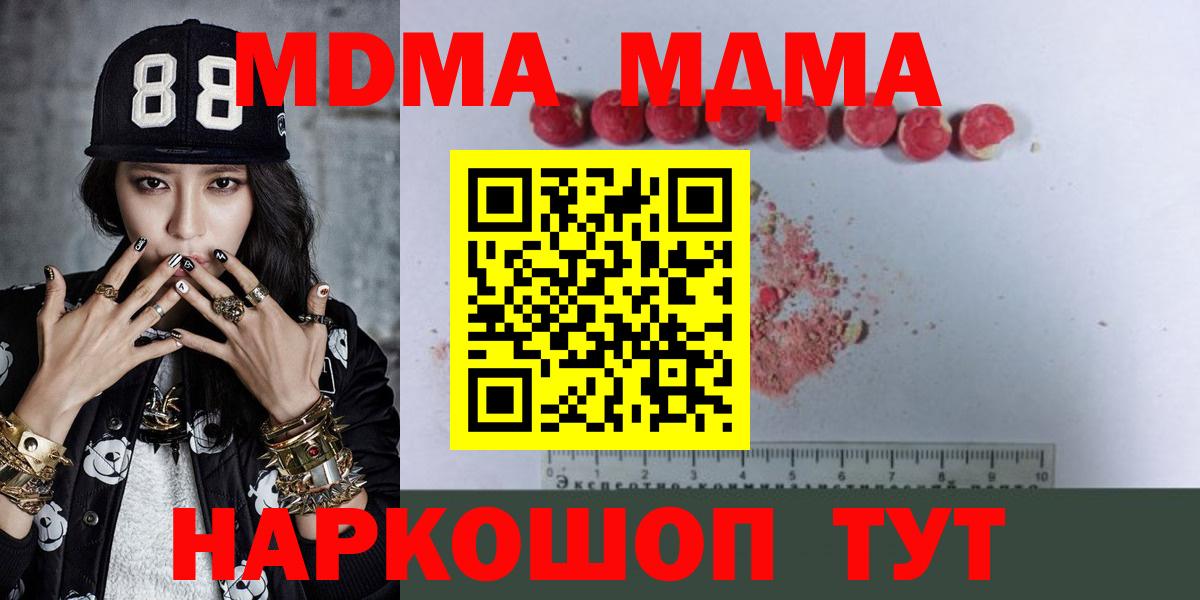 МДМА Molly Шебекино