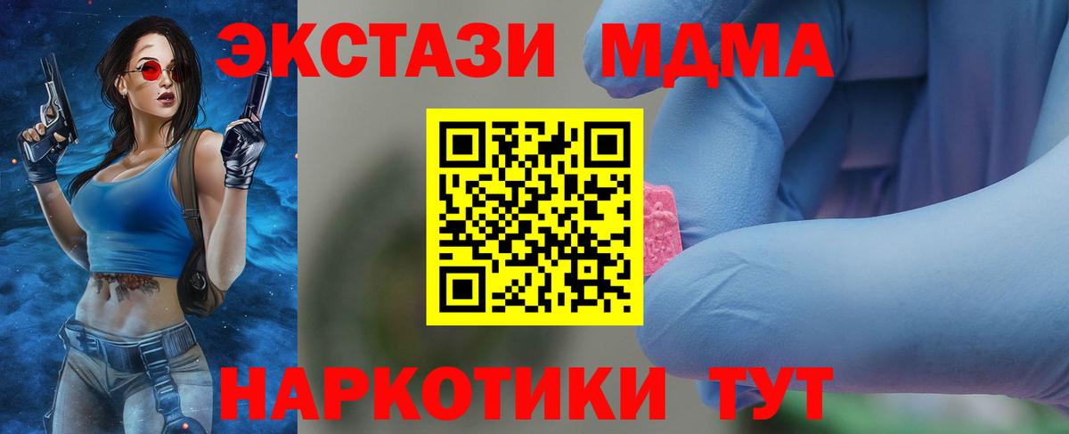 Шебекино  МДМА crystal  Вход с VPN  MDMA  МДМА Molly 