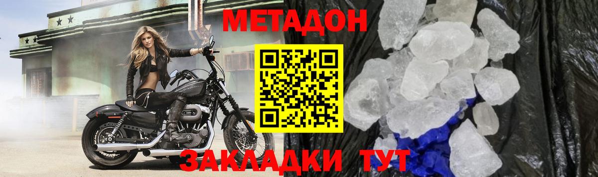 Метадон кристалл  Вход с VPN  МЕТАДОН methadone  Шебекино 