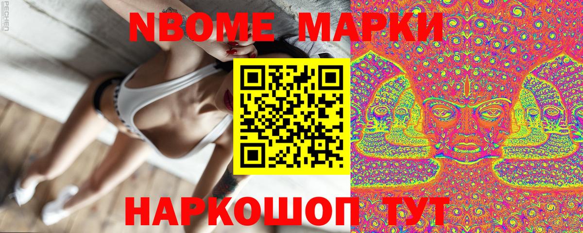 Марки NBOMe 1500мкг Шебекино